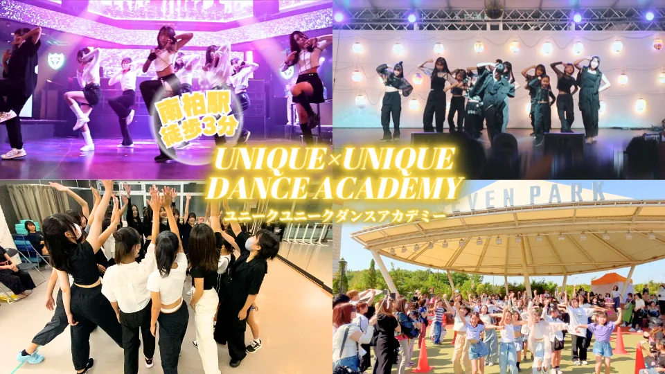 南柏ダンススクールで小学生、中学生が夢中になるK-POPダンススクール（ダンス教室）「ユニークユニークダンスアカデミー」