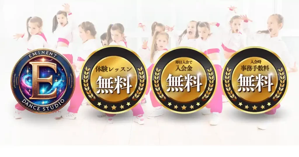 柏ダンス教室でヒップホップやK-POPをお得に受講しよう！小学生のダンススクール選びで幅が広がる姉妹校連携